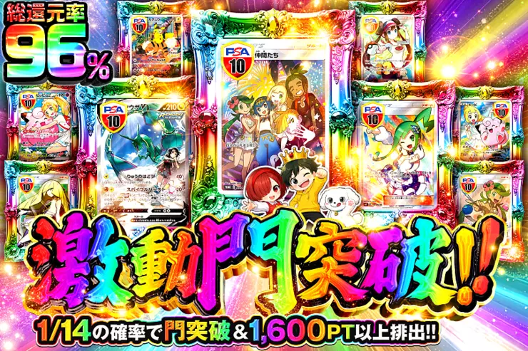 激動門突破!!