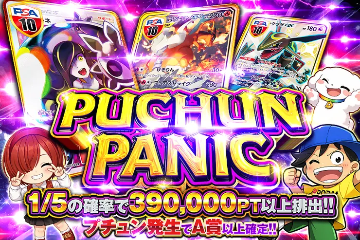 PUCHUN PANIC