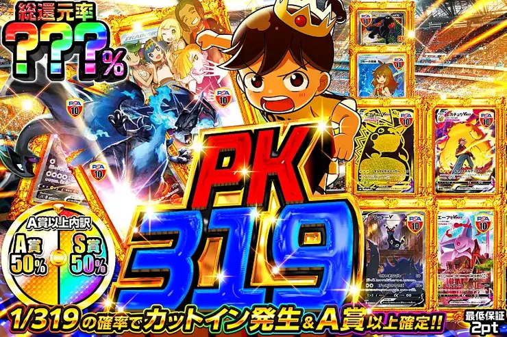 PK319