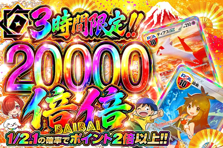 3時間限定!! 倍倍 20000(338709) - ポケモンカード(ポケカ) | DOPA!オリパ