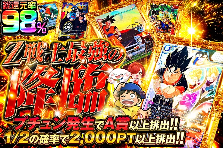 Z戦士最強の降臨(345339) - ドラゴンボールカード | DOPA!オリパ