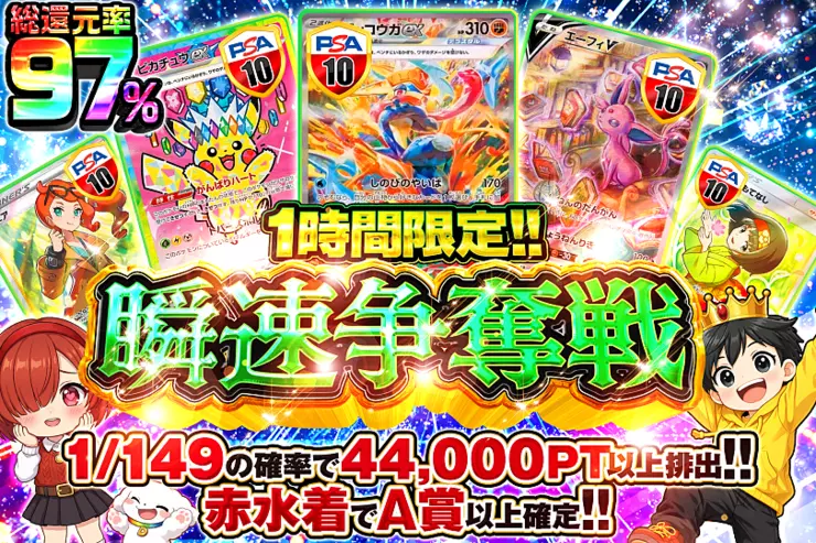 1時間限定!! 瞬速争奪戦(361580) - ポケモンカード(ポケカ) | DOPA!オリパ