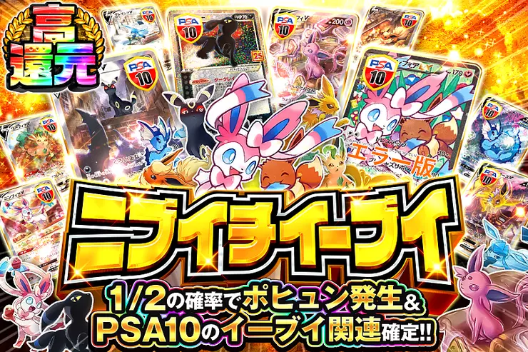 ニブイチイーブイ(322149) - ポケモンカード(ポケカ) | DOPA!オリパ