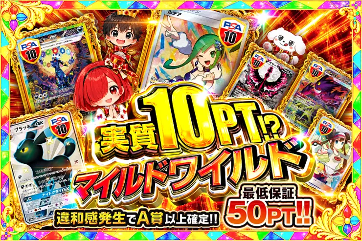 毎月24,25日はDOPA!祭 実質10PT!? マイルドワイルド