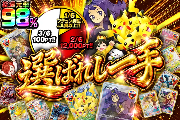 選ばれし一手