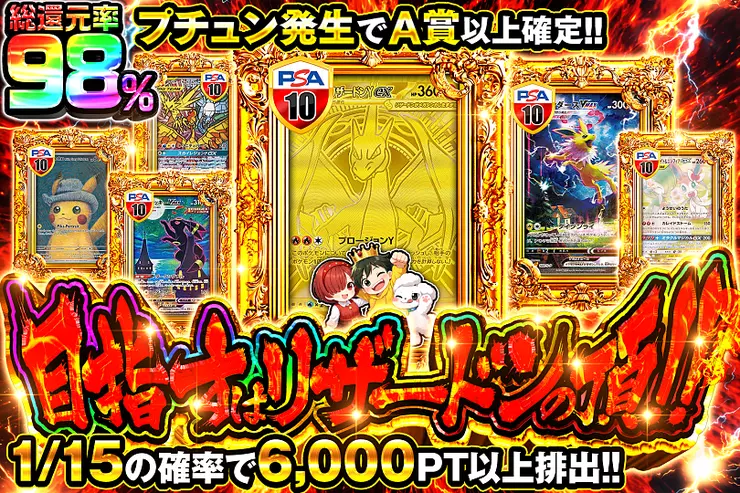 目指すはリザードンの頂!!