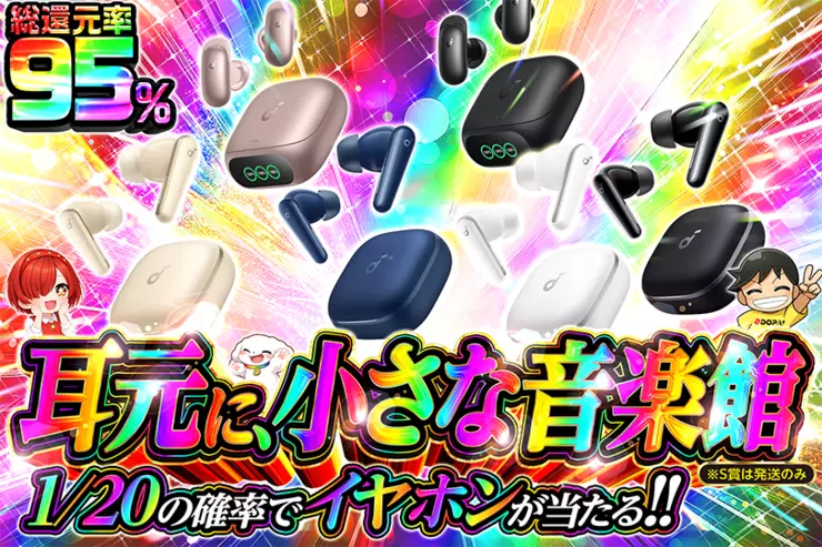 耳元に、小さな音楽館