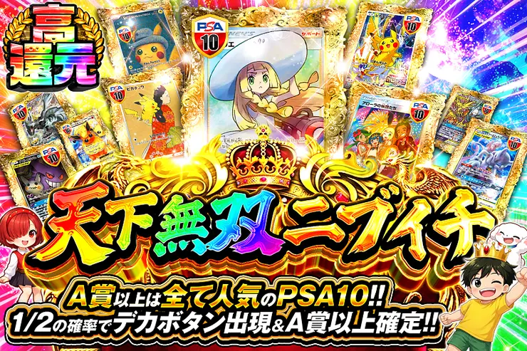 天下無双ニブイチ