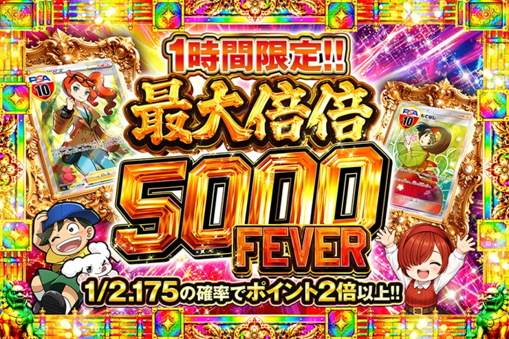 1時間限定!! 最大倍倍 5000 FEVER(348295) - ポケモンカード(ポケカ