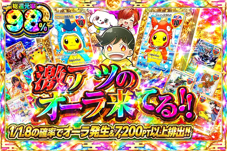 激アツのオーラ来てる!!