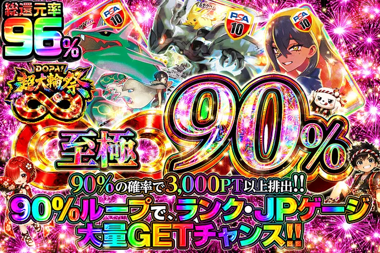 至極90％