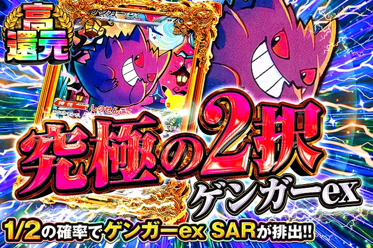 究極の2択 ゲンガーex