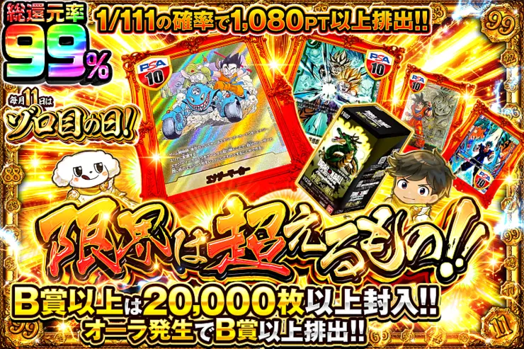 毎月11日はゾロ目の日!
限界は超えるもの!!