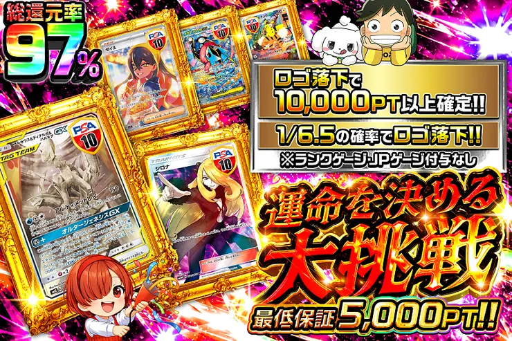 運命を決める大挑戦
