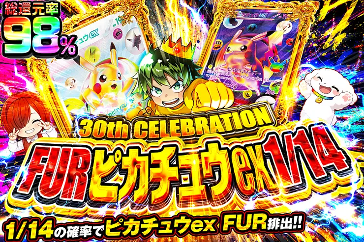 30th CELEBRATION FURピカチュウex 1/14