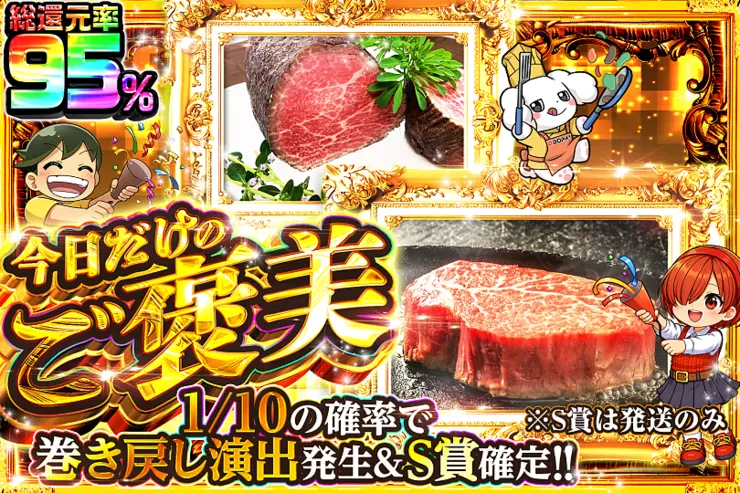 今日だけのご褒美