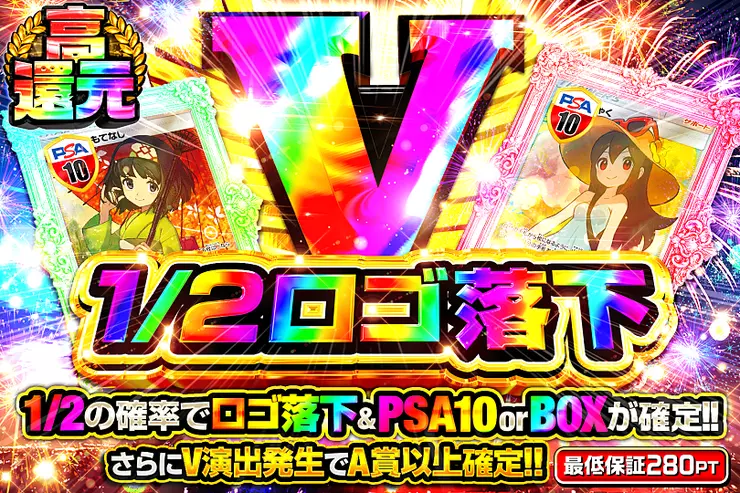 1/2ロゴ落下V