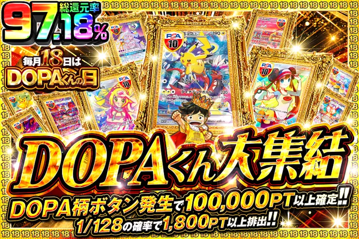 毎月18日はDOPAくんの日 DOPAくん大集結