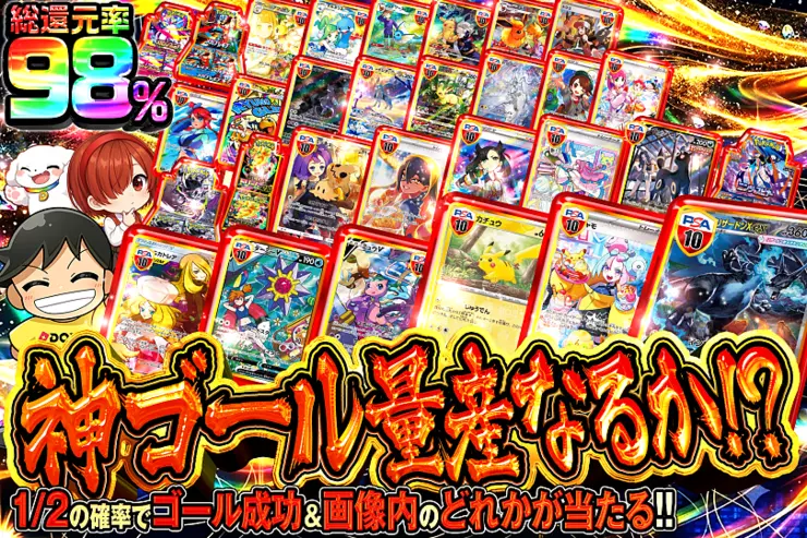 神ゴール量産なるか!?