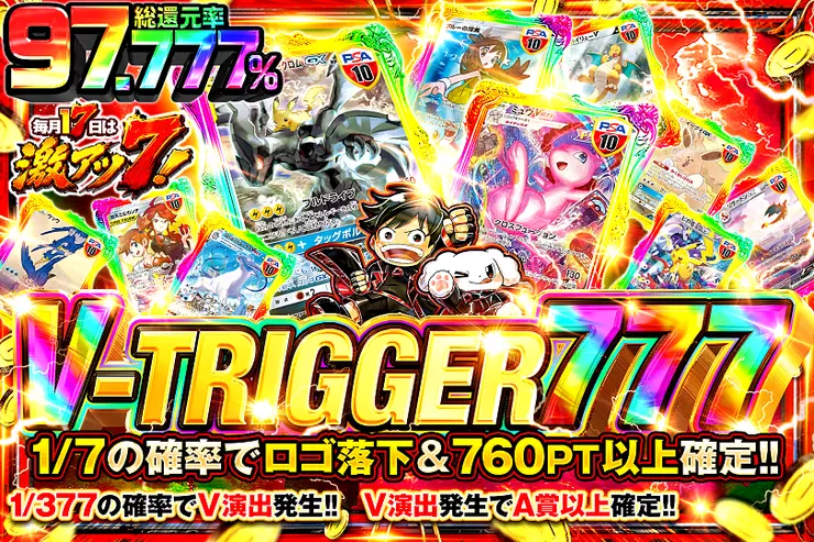 毎月17日は激アツ7! V-TRIGGER 777