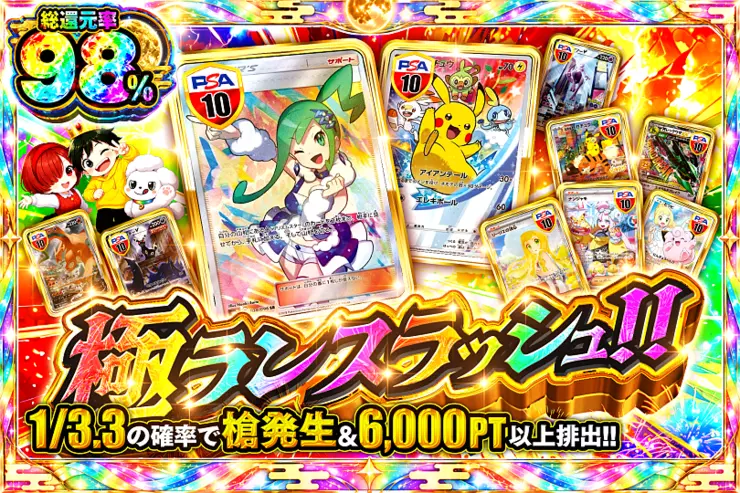 極ランスラッシュ!!
