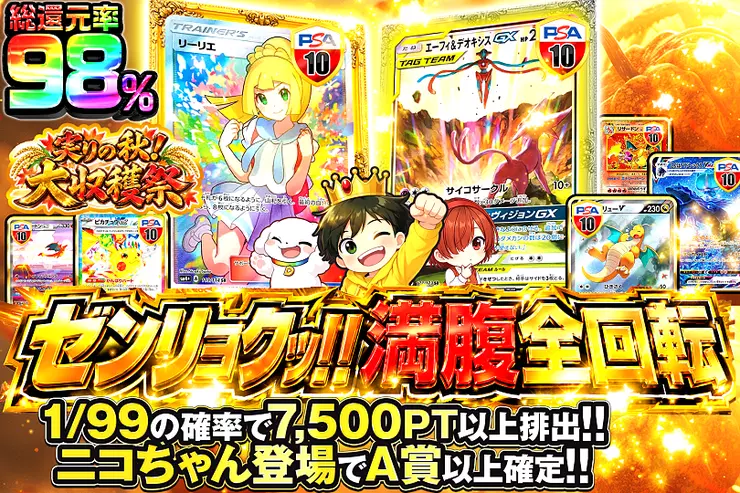 ゼンリョクッ!!満腹全回転
