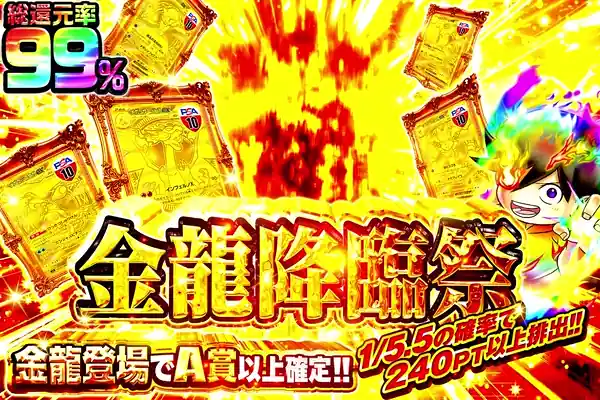 金龍降臨祭