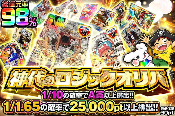 神代のロジックオリパ 