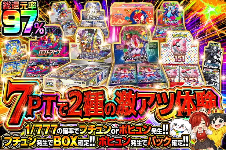 7PTで2種の激アツ体験