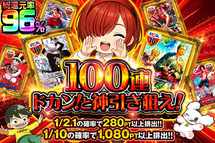 100連ドカン!と神引き狙え!
