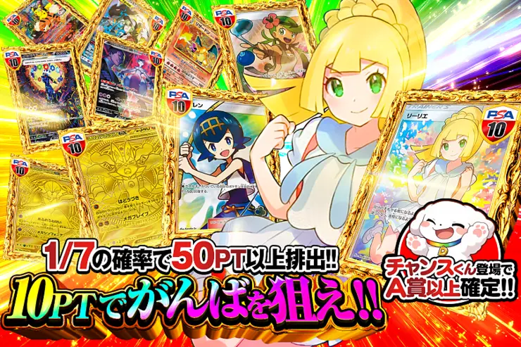 10ptでがんばを狙え!!