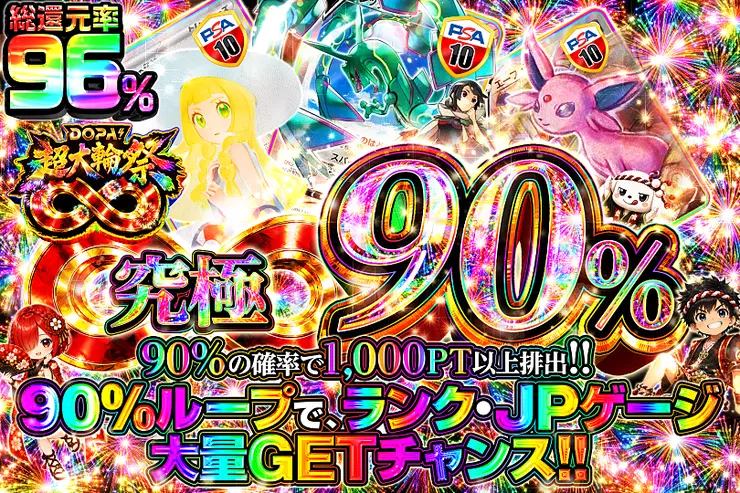 究極90％