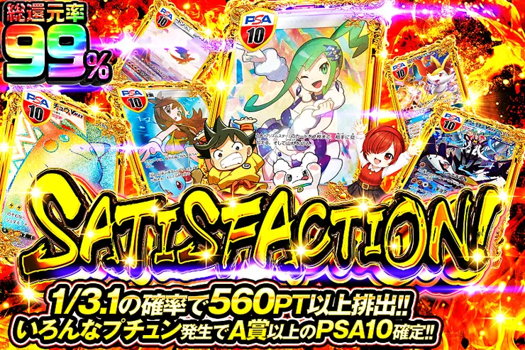 SATISFACTION!