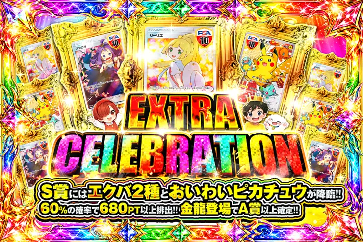 EXTRA CELEBRATION