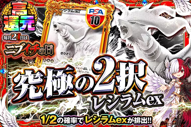 毎月21日はニブイチの日 究極の2択　レシラムex