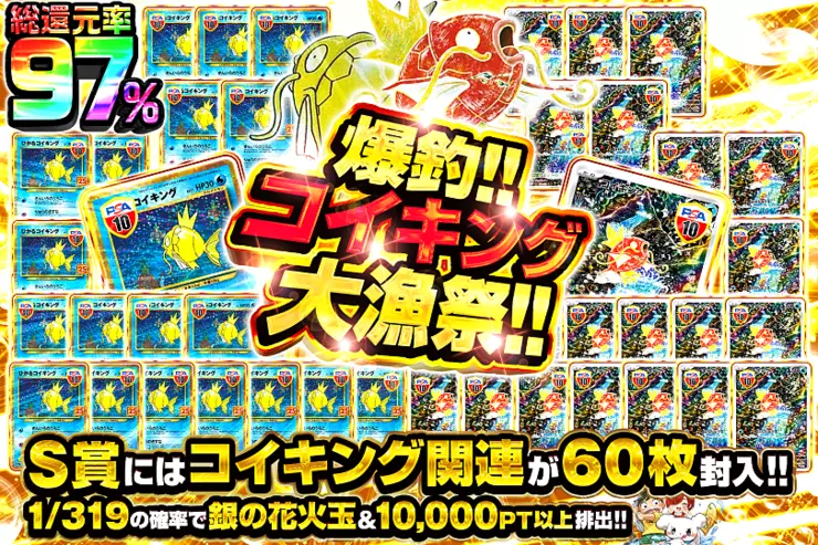 爆釣!! コイキング大漁祭!!
