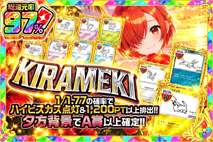 KIRAMEKI