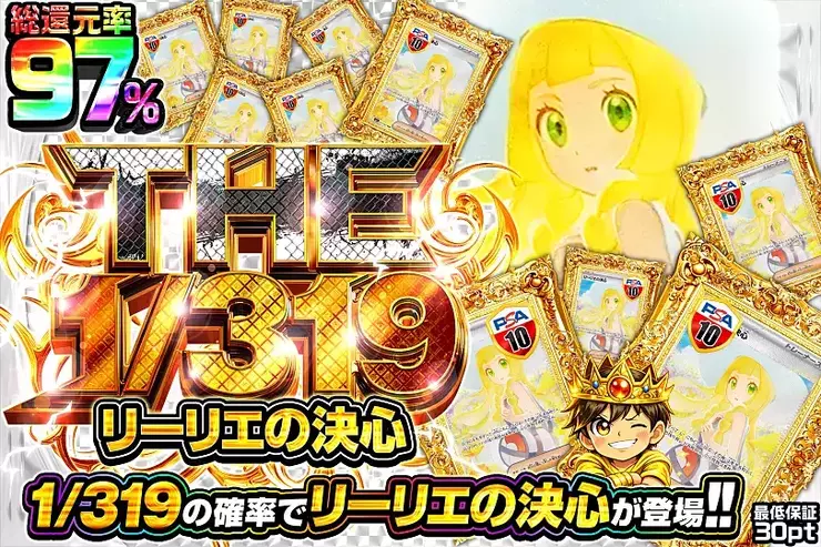 THE 1/319 リーリエの決心
