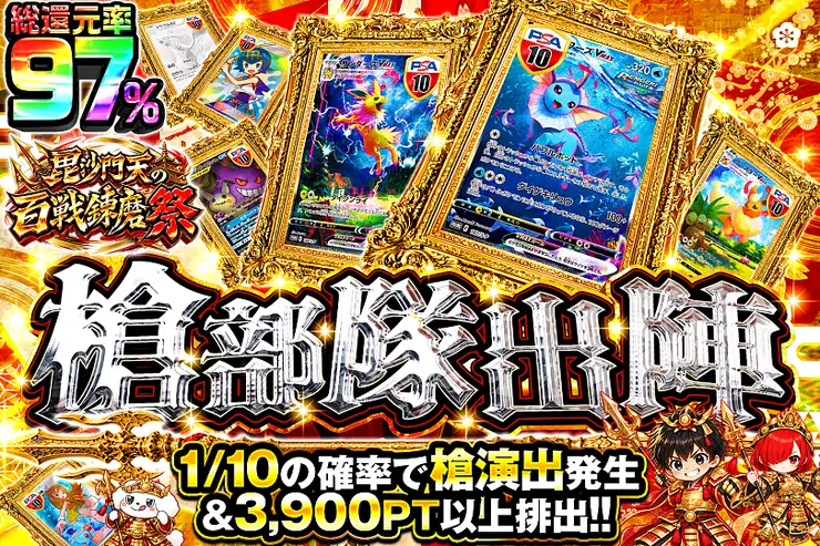 毘沙門天の百戦錬磨祭 槍部隊出陣