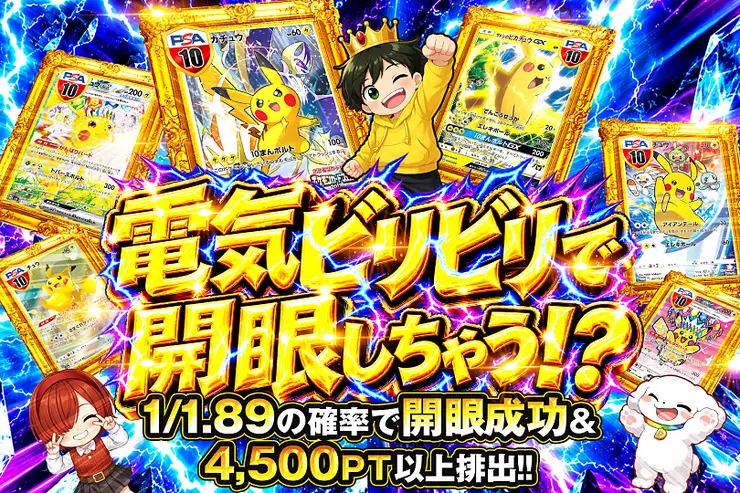 電気ビリビリで開眼しちゃう!?