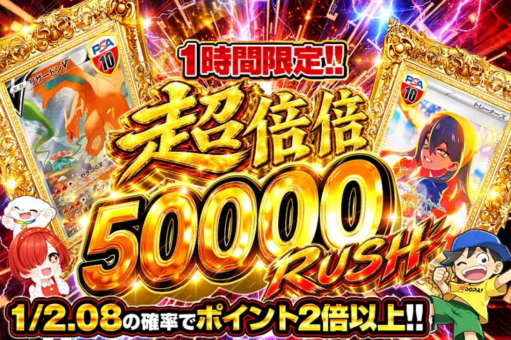 1時間限定!! 超倍倍 50000 RUSH(355299) - ポケモンカード(ポケカ
