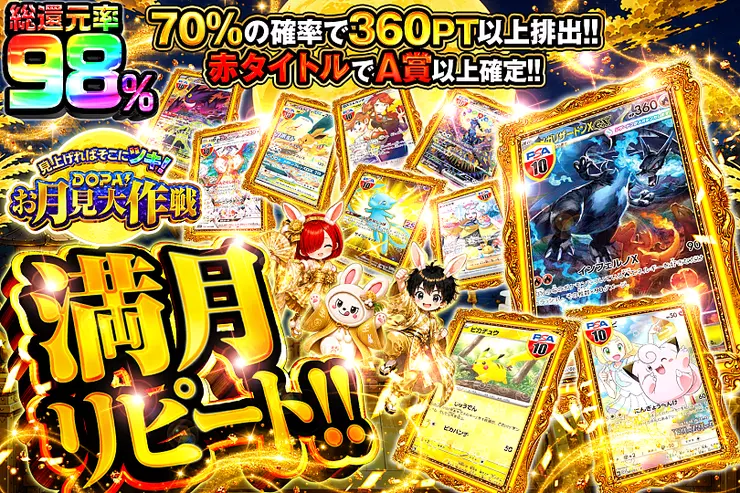 見上げればそこにツキ! 満月リピート!