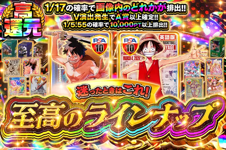 迷ったときはこれ!至高のラインナップ(313279) - ワンピースカード
