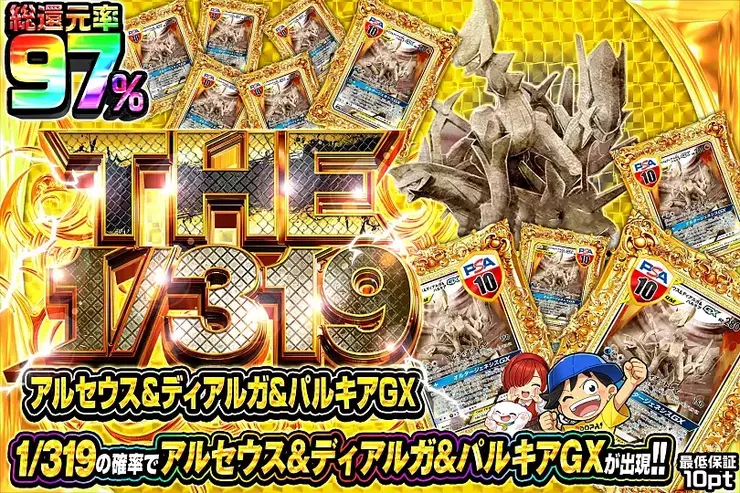 THE 1/319 アルセウス&ディアルガ&パルキアGX