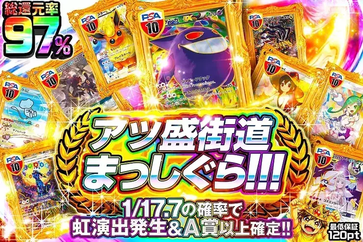 アツ盛街道まっしぐら!!!