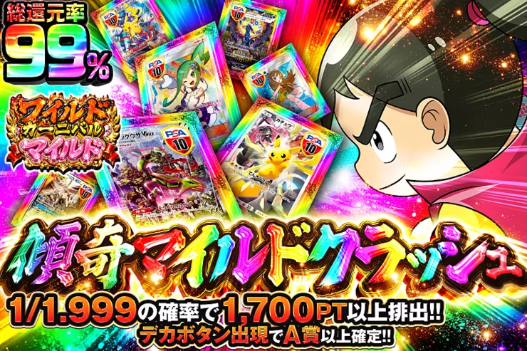 傾奇マイルドクラッシュ