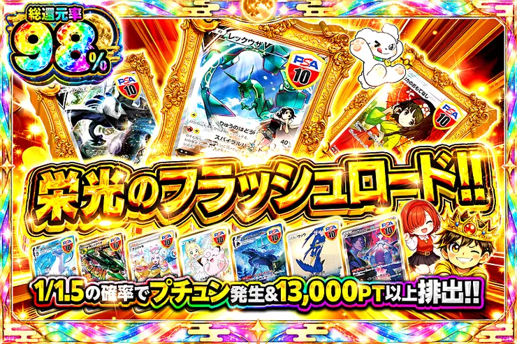 栄光のフラッシュロード!!