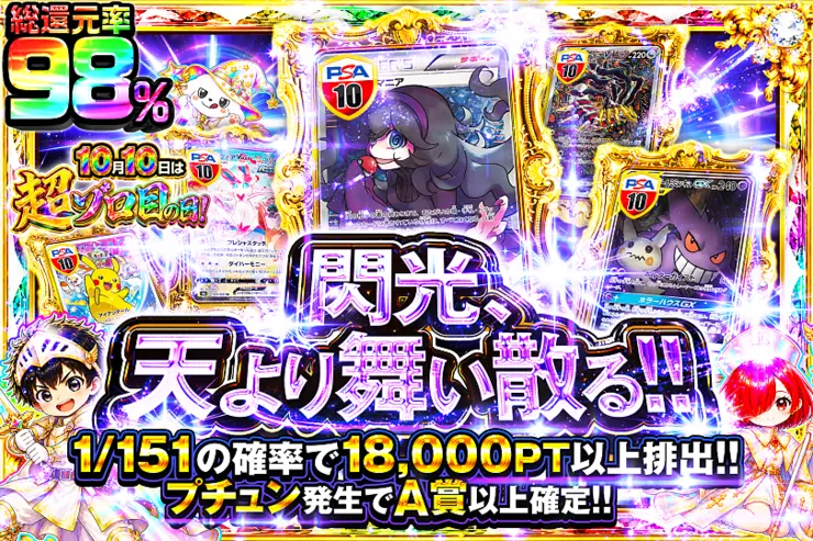 10月10日は超ゾロ目の日! 閃光、天より舞い散る!!