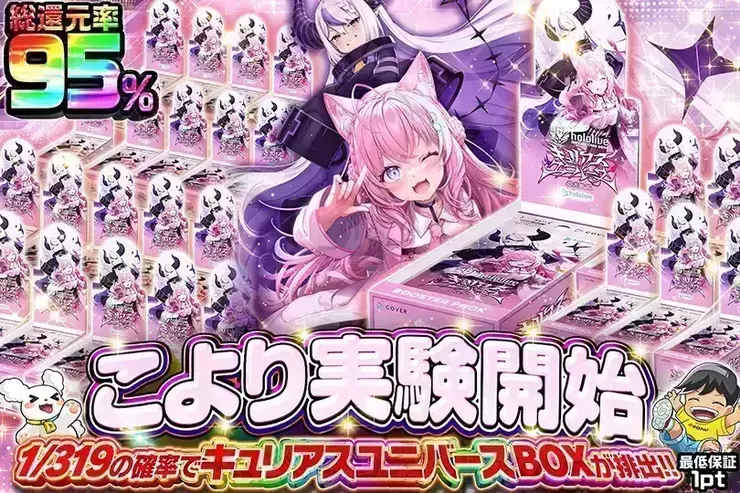 こより実験開始 1/319の確率でキュリアスユニバース BOXが排出!!