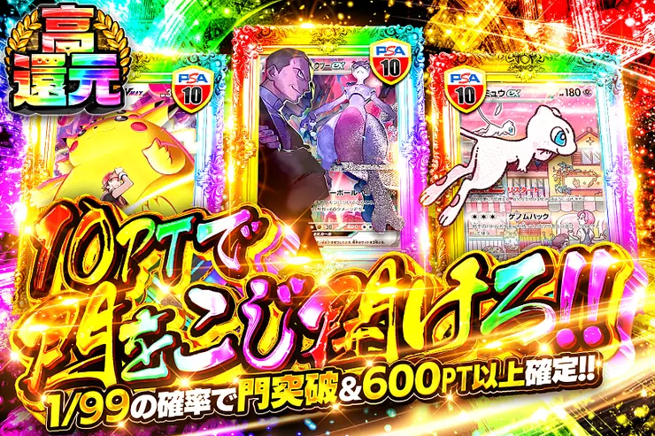 10PTで門をこじ開けろ!! 